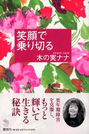 【今何してる?】木の実ナナを最近見ない理由とは?うつ病の噂と現在の活動に迫る!